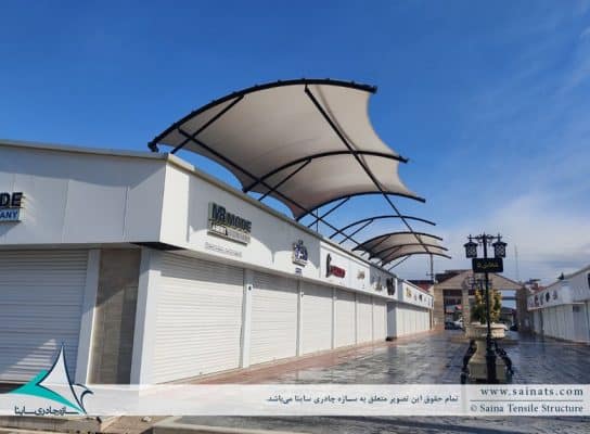 commercial-building-fabric-shade-سایبان-ورودی-فروشگاه