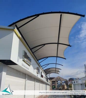 commercial-building-fabric-shade-سایبان-ورودی-فروشگاه