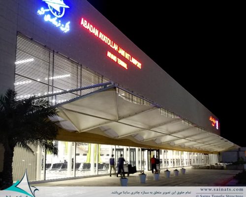 سایبان پارچه ای ورودی ترمینال فرودگاه