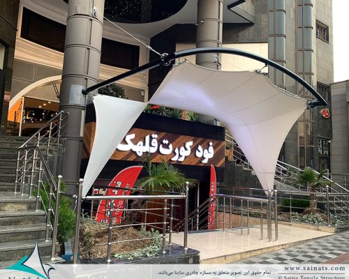 سایبان ورودی قلهک