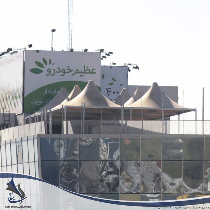 سقف چادری روف گاردن
