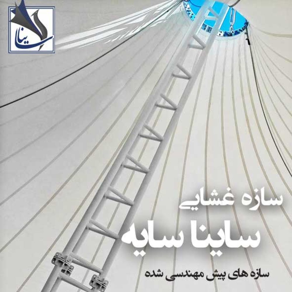 فرم های پیش مهندسی سازه پارچه ای