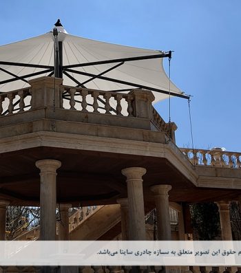 طراحی و اجرای آلاچیق پارچه ای ویلا در شهرک صدرا شیراز