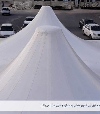 اجرای سقف چادری کافه رستوران ایستگاه نوآوری دانشگاه شریف