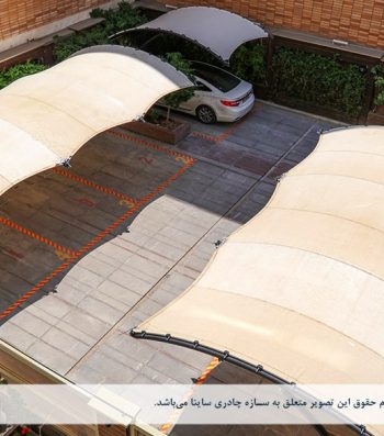 طراحی و اجرای سایبان پارکینگ مجتمع مسکونی در اصفهان