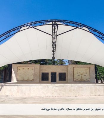 اجرای سایبان جایگاه نمایش در بوستان مادر کرمان